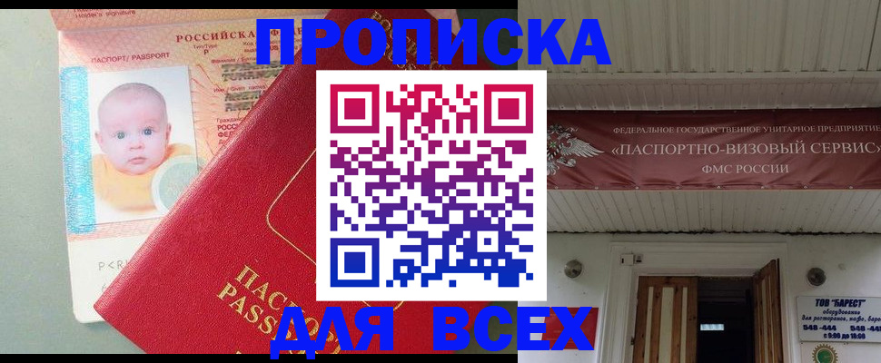 временная регистрация для всех в Удмуртии