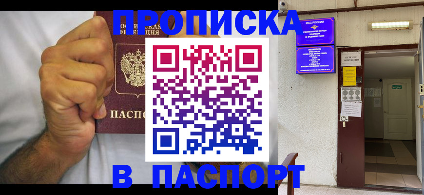 прописка для работы в Удмуртии